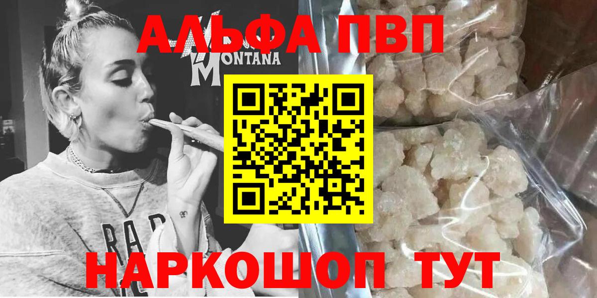 что такое   Alpha PVP СК  Великие Луки  Вход с VPN  A PVP кристаллы  Alpha-PVP Соль 