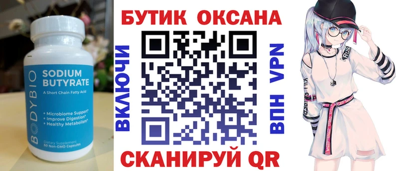 Бутират бутандиол закладка Великие Луки