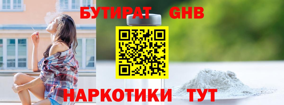 Бутират Butirat  Вход с VPN  Великие Луки 
