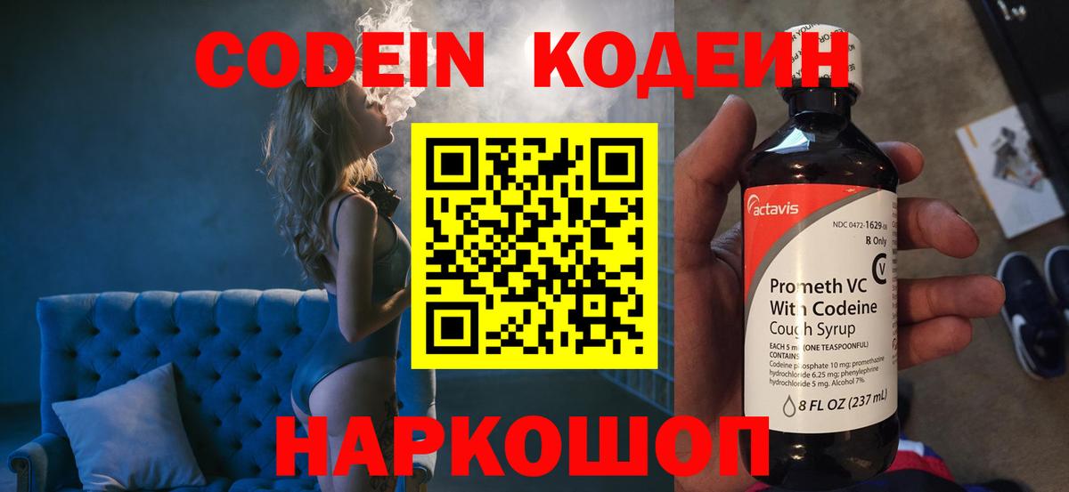 Кодеиновый сироп Lean напиток Lean (лин) Великие Луки