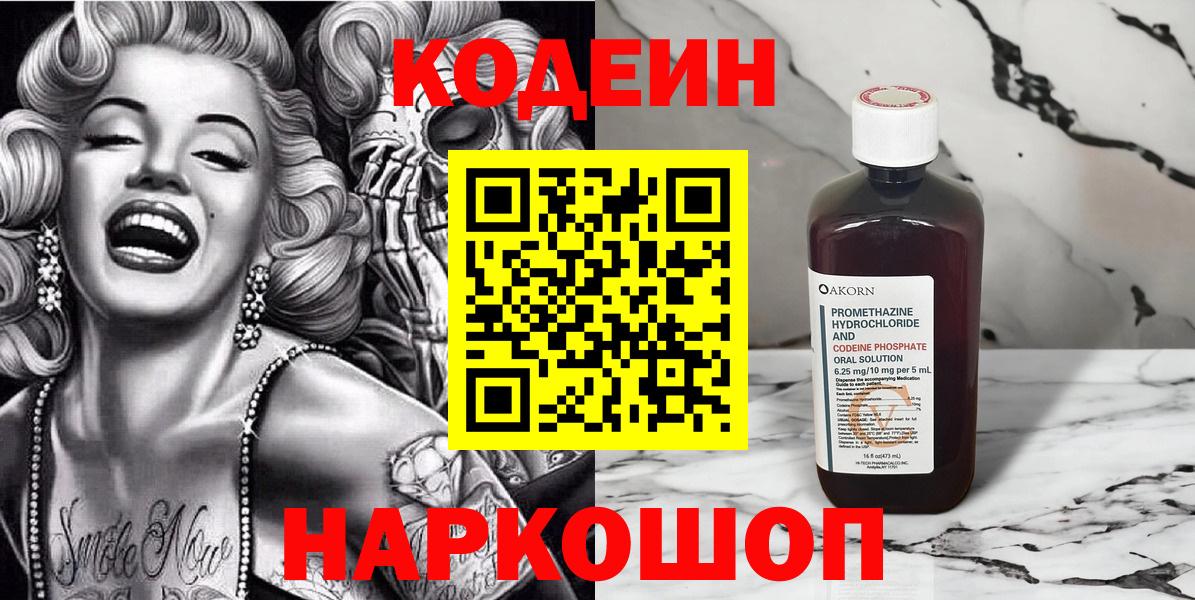 Codein напиток Lean (лин)  Кодеиновый сироп Lean напиток Lean (лин)  Великие Луки  Вход с VPN 