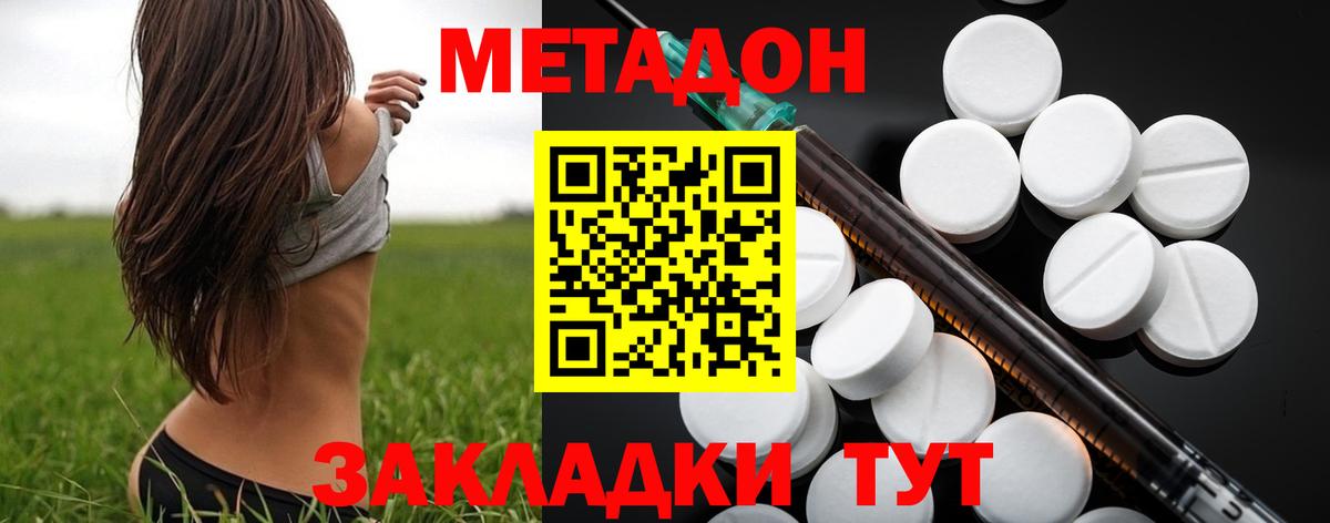 МЕТАДОН кристалл  Вход с VPN  Великие Луки  МЕТАДОН кристалл 