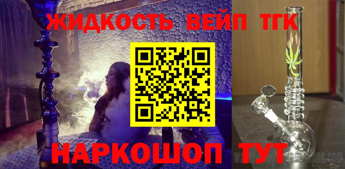ТГК вейп с тгк Великие Луки